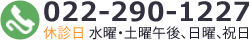 お電話での【お問い合わせ】はこちらから